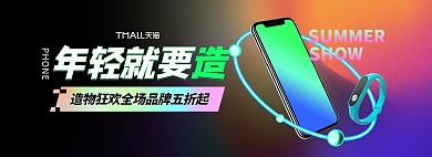 造物节手机设备黑色渐变电商全屏海报banner