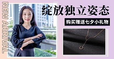 绽放独立姿态时尚项链彩色紫色渐变横版全屏海报