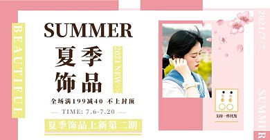 夏季饰品促销女孩粉黄渐变横版全屏海报
