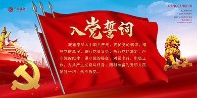 入党誓词天安门党徽红色大气 天安门 党徽 红色