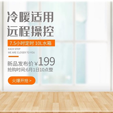 冷暖适用远程操控简约风直通车模板  居家