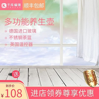 淘宝天猫电器直通车主图电茶壶电器主图  电茶壶主图 