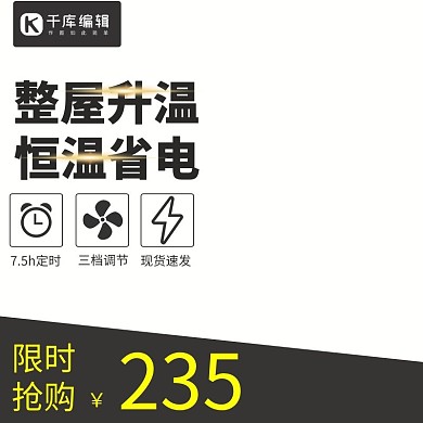 电商淘宝取暖器电暖气主图直通车 取暖器 电暖气 