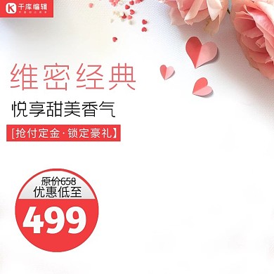 淘宝清新粉色美妆洗护香水精油主图模板 美妆洗护主图