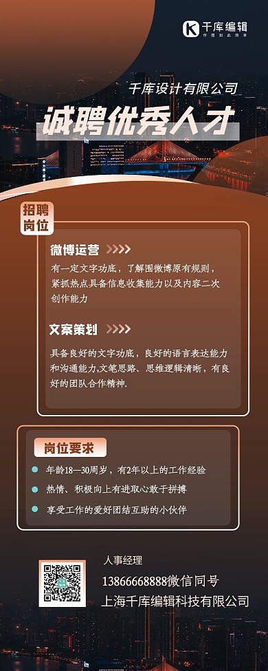 商务风招聘几何棕色商务简约营 招聘长图 招聘 金三银四