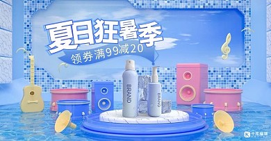 天猫狂暑季活动蓝色简约c4dbanner