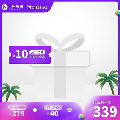 夏季促销椰子树紫色渐变风格电商主图图标