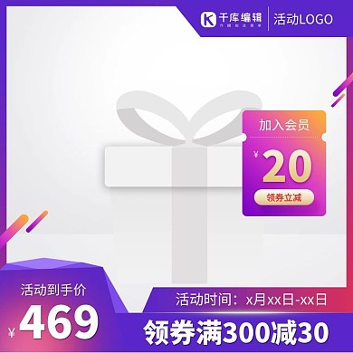 夏季促销优惠紫色渐变电商主图图标