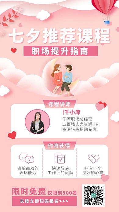 七夕课程推荐情侣粉色剪纸渐变手机海报