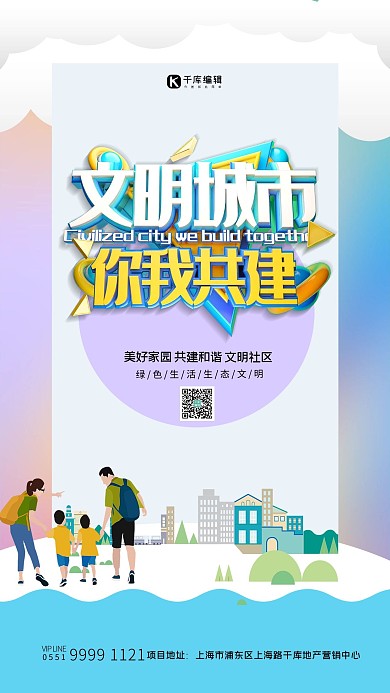 文明城市建筑人物紫色创意海报