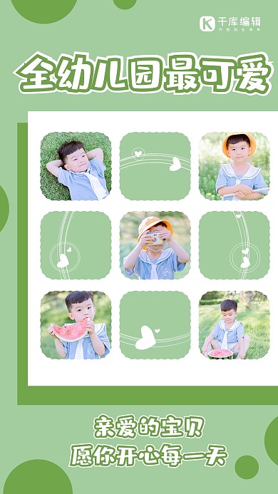 九宫格小朋友绿色 白色清新手机海报