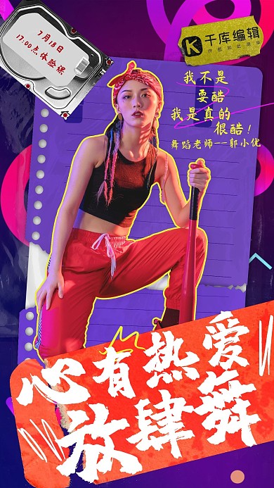 舞蹈课程海报舞者紫色渐变朋克手机海报