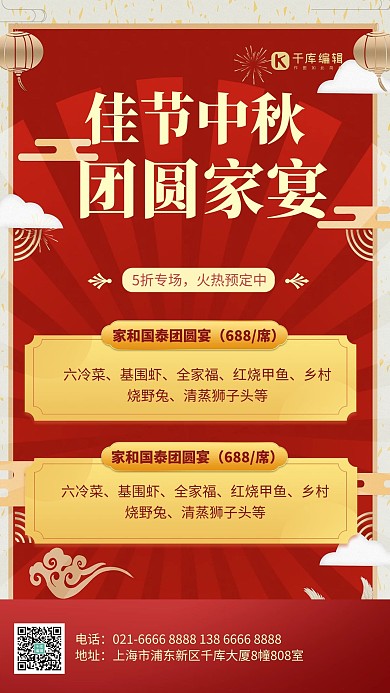 中秋餐厅预定红色简约创意海报