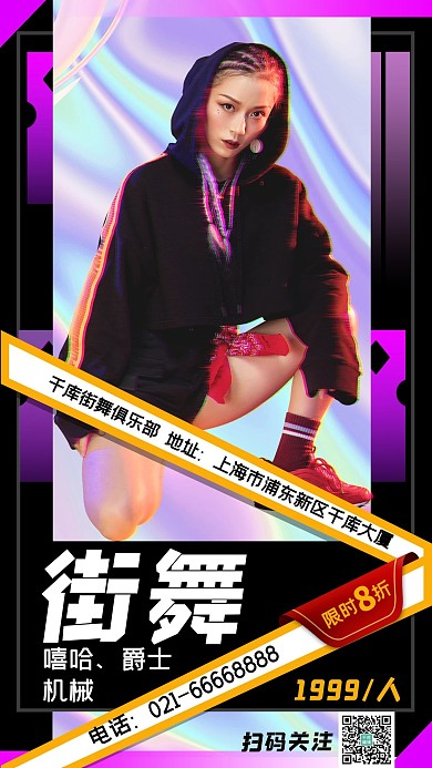 街舞培训黑色潮流海报