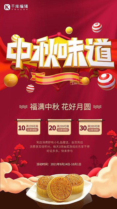 月饼中秋味道红色创意海报