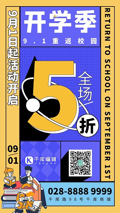 开学季打折黄色孟菲斯海报