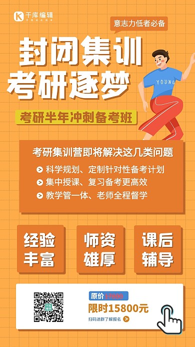 考研逐梦追梦少年橙色手绘手机海报