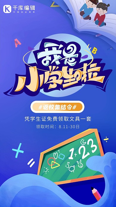 开学季黑板紫色擦画风海报