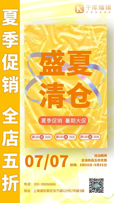 夏季清仓促销黄色宣传 创意海报