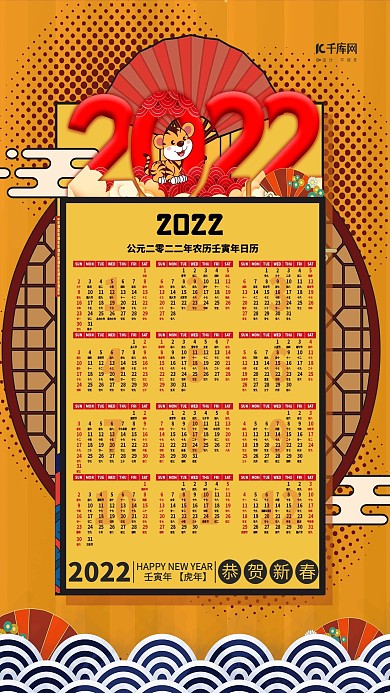 2022虎年黄色国潮风海报