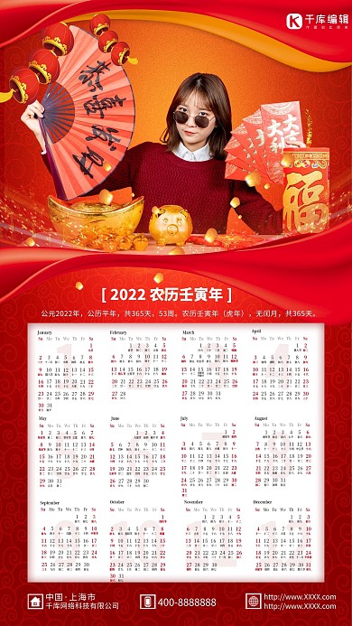 2022新年红色简约挂历