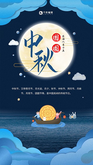 中秋节国庆节双节团团圆圆中国风海报