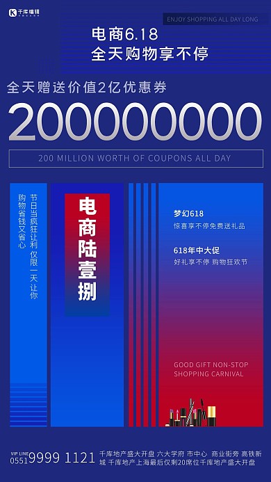 618促销化妆品蓝色创意几何简约海报