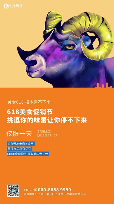 618促销狂欢羊橙色创意简约海报