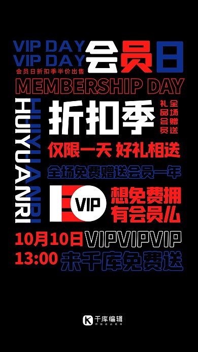 VIP促销文字类黑色创意排版简约海报