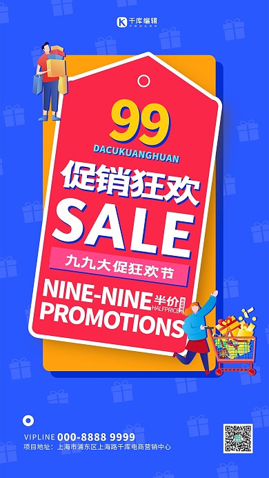 99大促狂欢节购物人物蓝色红色创意海报
