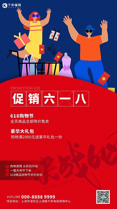 618电商促销购物蓝色创意海报