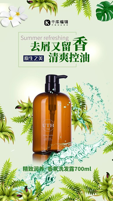 洗护洗发水绿色简约海报