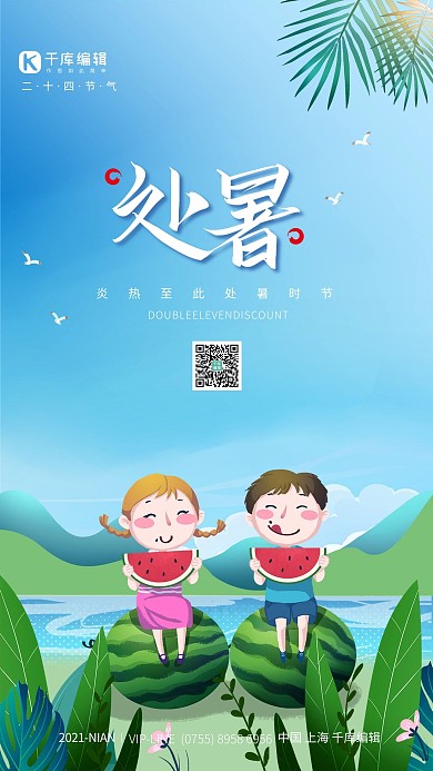 处暑节气吃西瓜小孩绿色卡通海报