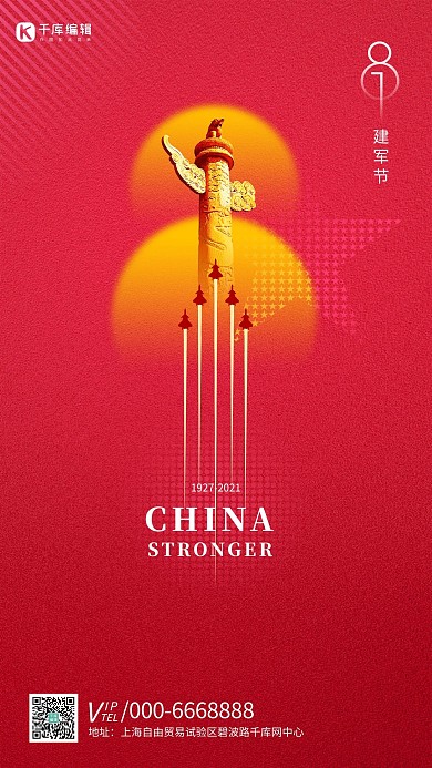 建军节八一建军节红色简约海报
