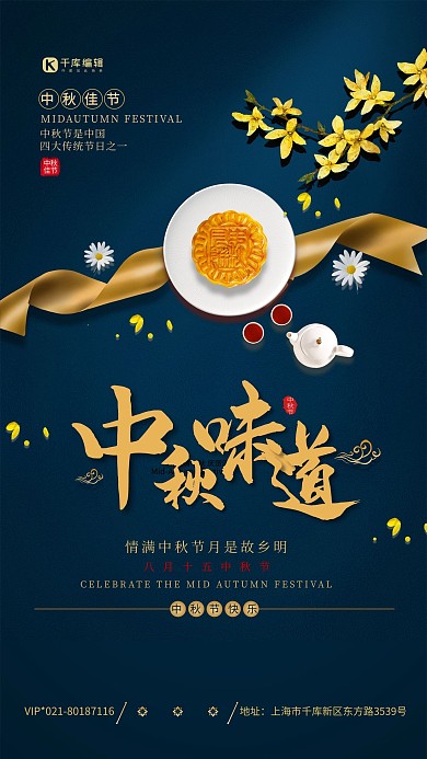 中秋月饼蓝色创意简约大气海报