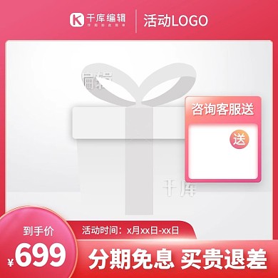 粉色通用礼物粉色渐变电商主图
