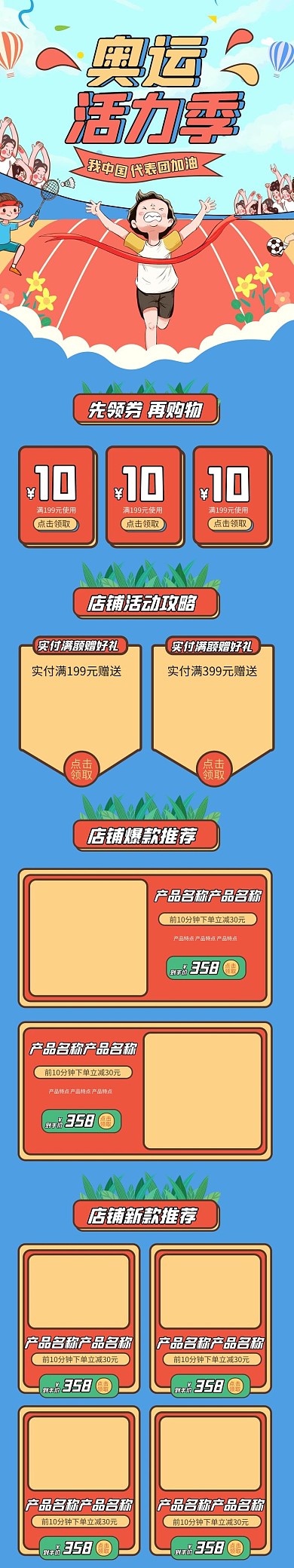 奥运活力季通用蓝色手绘电商手机端首页