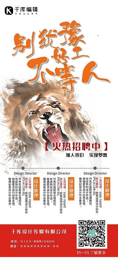 招聘白色手绘风别犹豫好工作不等人展架易拉宝