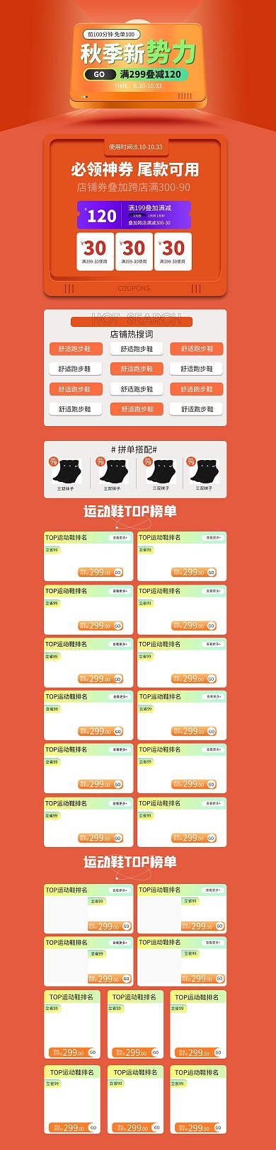 秋季服饰户外运动橙色红色渐变首页