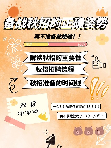 简历怎么写大厂秋招橙色简笔线描plog风小红书封面