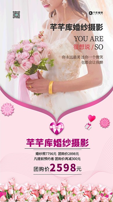 婚纱摄影新娘子红色简约海报