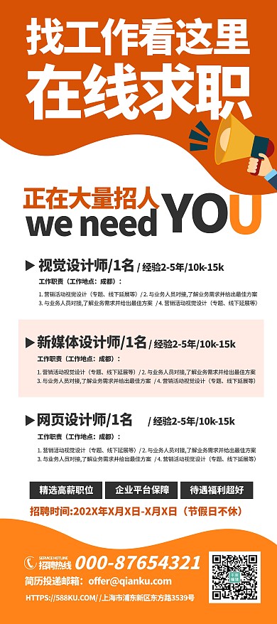 招聘求职橘色宣传易拉宝 展架