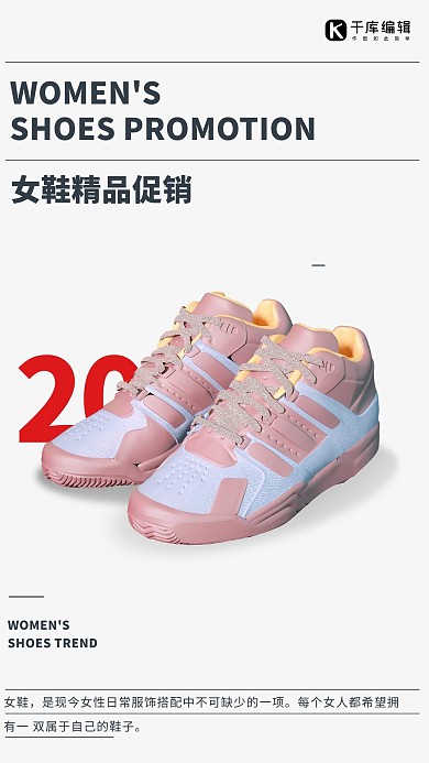 鞋靴促销女鞋白色简约排版海报
