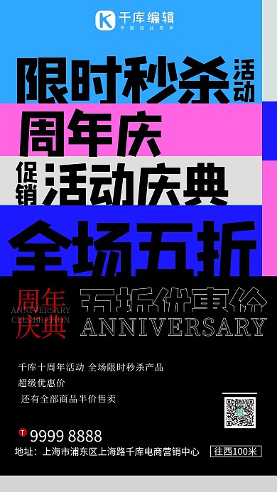 促销文字类黑色创意海报