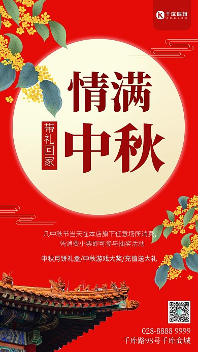 中秋节桂花月亮红色简约花苞海报