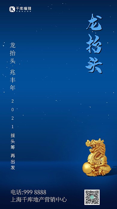 龙抬头龙雕像蓝色简约创意海报