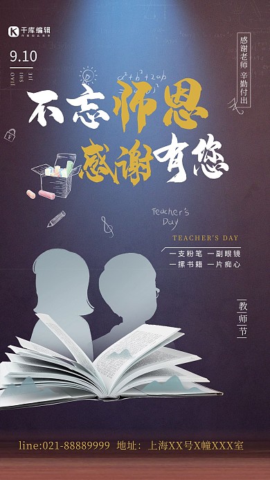 教师节感谢有你黑色创意海报