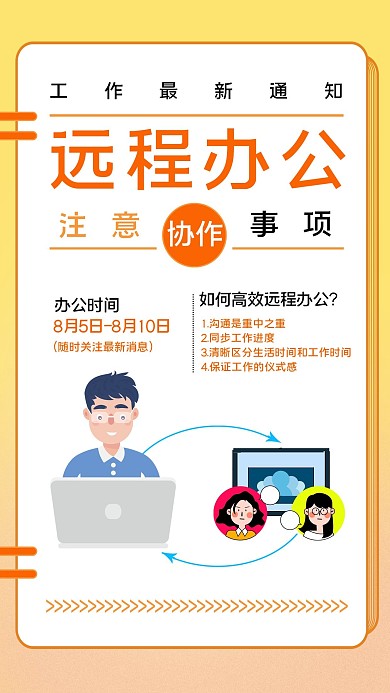 远程办公电脑黄色简约海报
