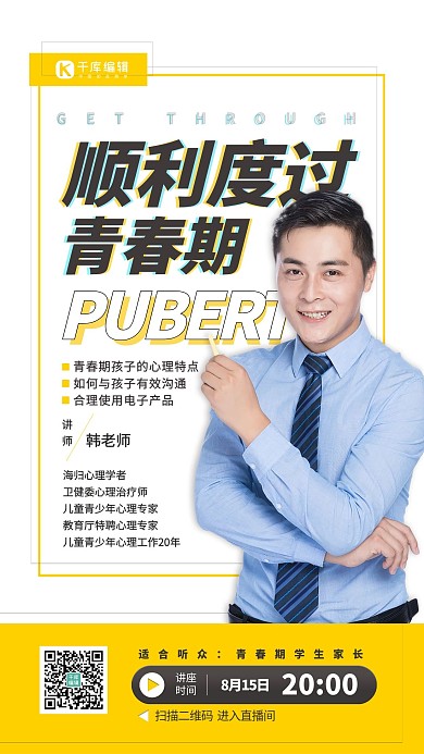 教育讲座青春期讲座黄色白色简约青春海报