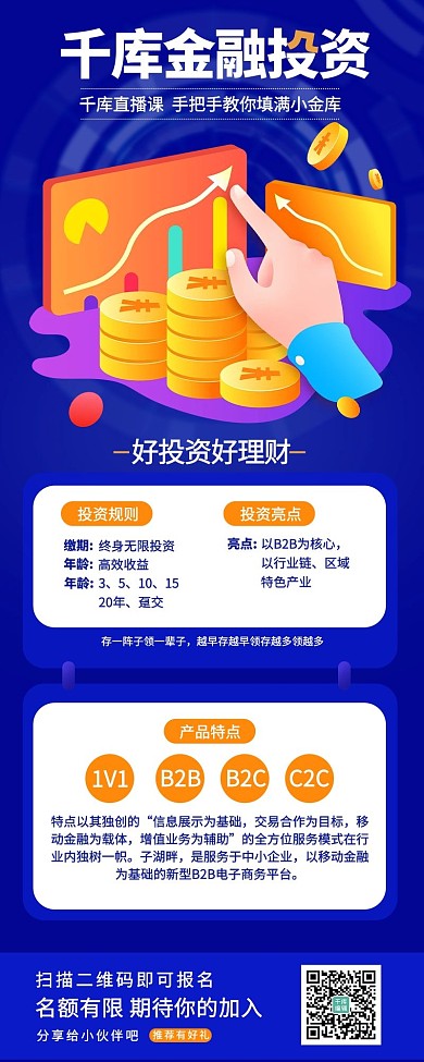 金融理财蓝色宣传营销长图